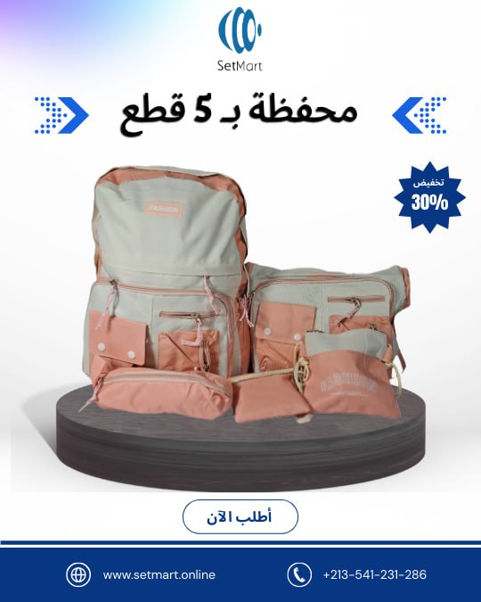 محفظة 5 قطع بـ 310ألف فقط